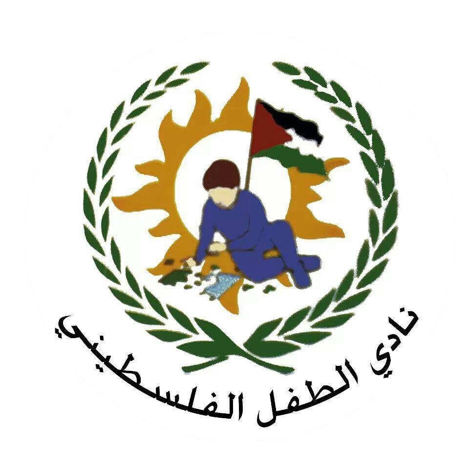 نادي الطفل الفلسطيني/مخيم الجلزون / Palestinian Child Club/Jalazone Camp